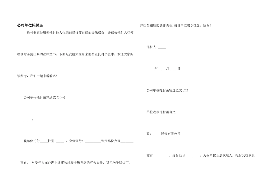 公司单位委托函_第1页