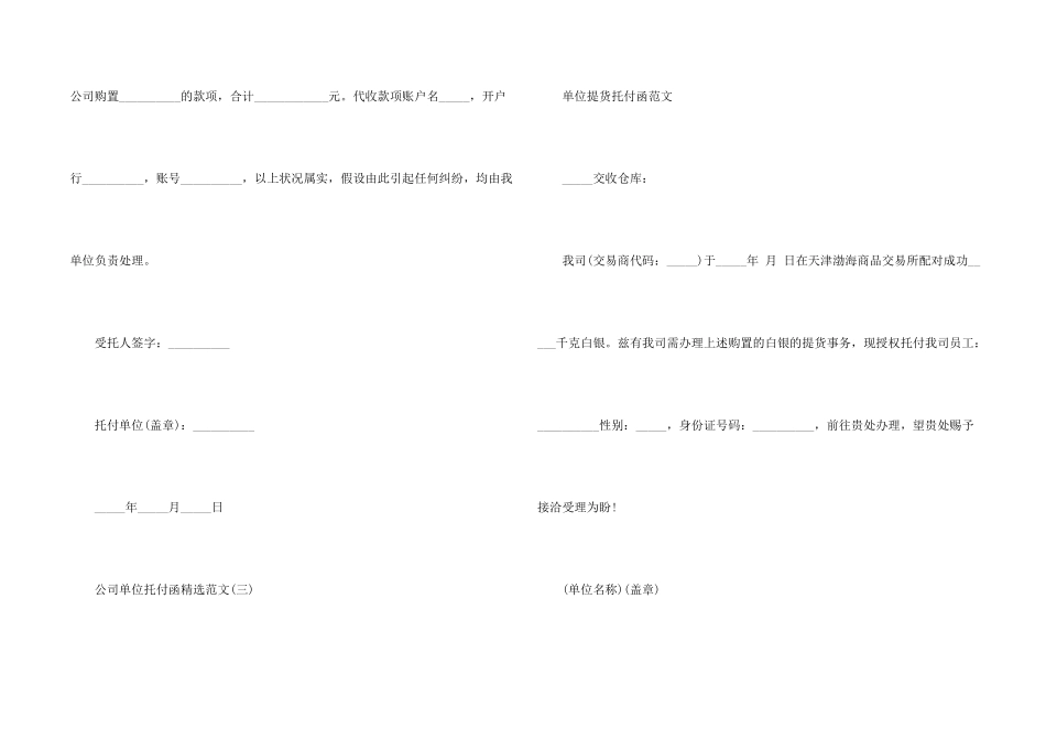 公司单位委托函_第2页