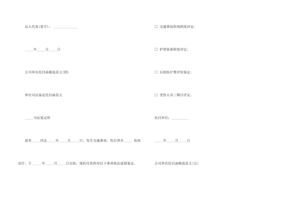 公司单位委托函_第3页