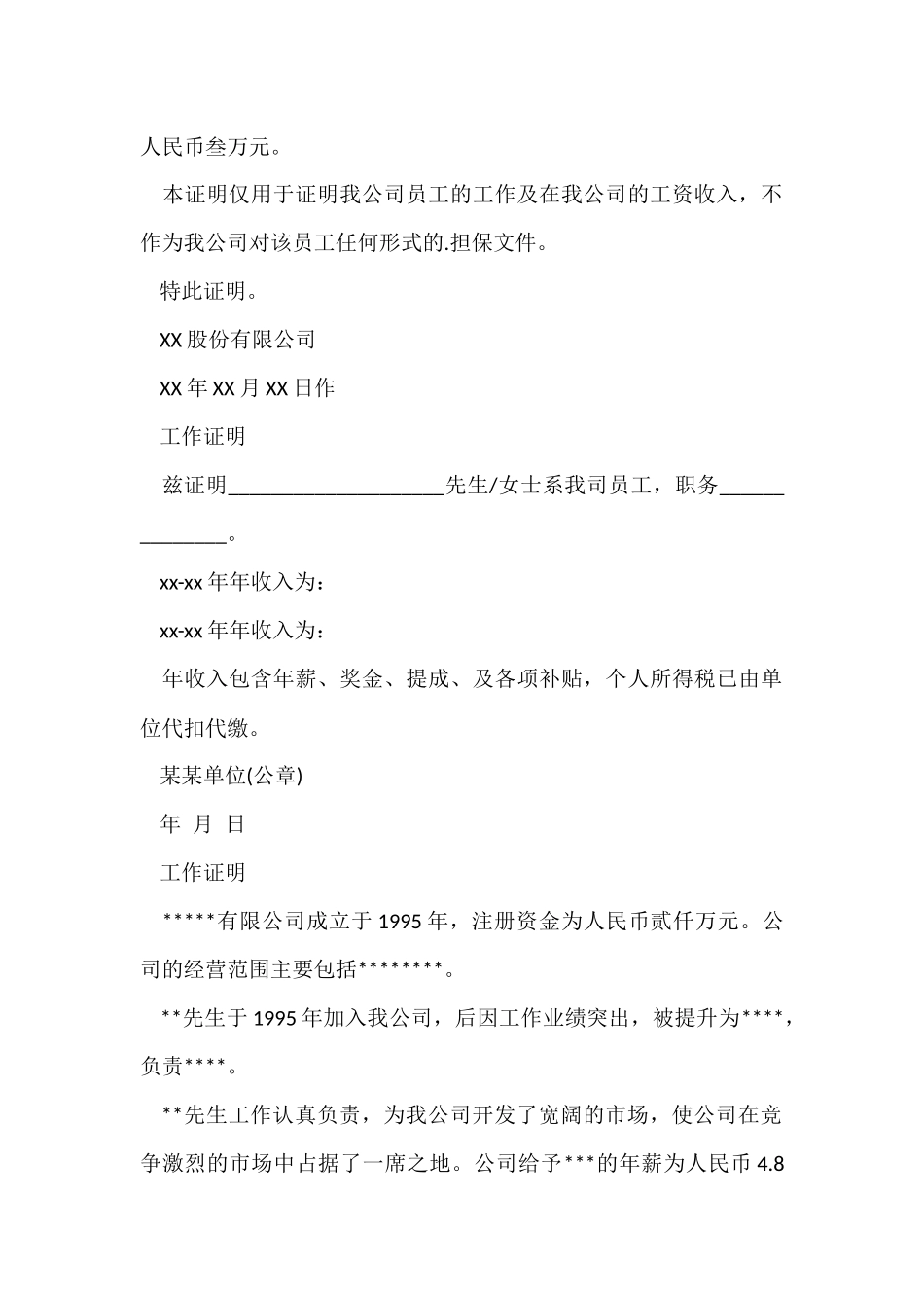 公司单位工作收入证明模板_第2页