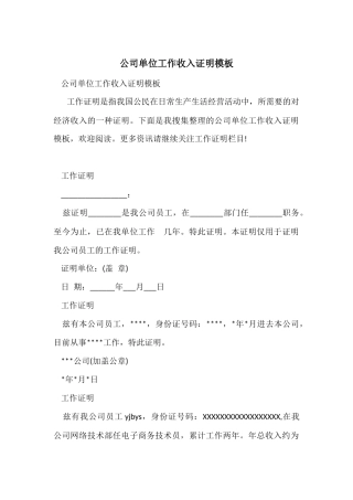 公司单位工作收入证明模板