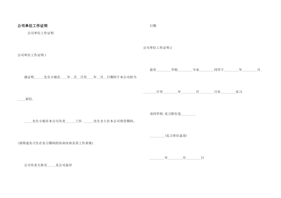 公司单位工作证明_第1页