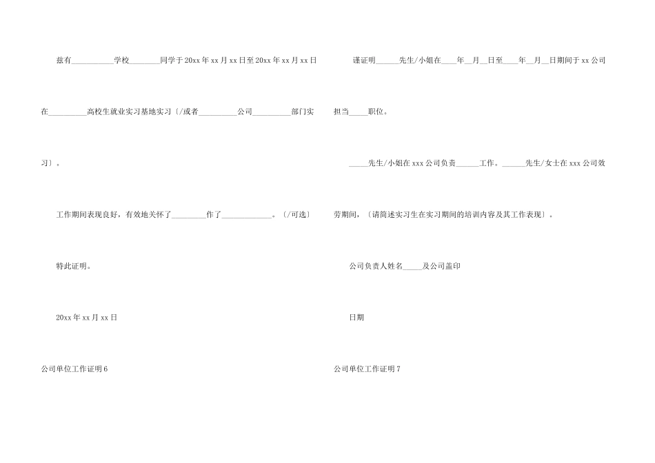 公司单位工作证明_第3页