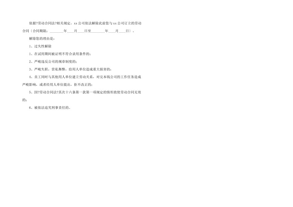 公司单位解除劳动合同协议书四篇_第2页