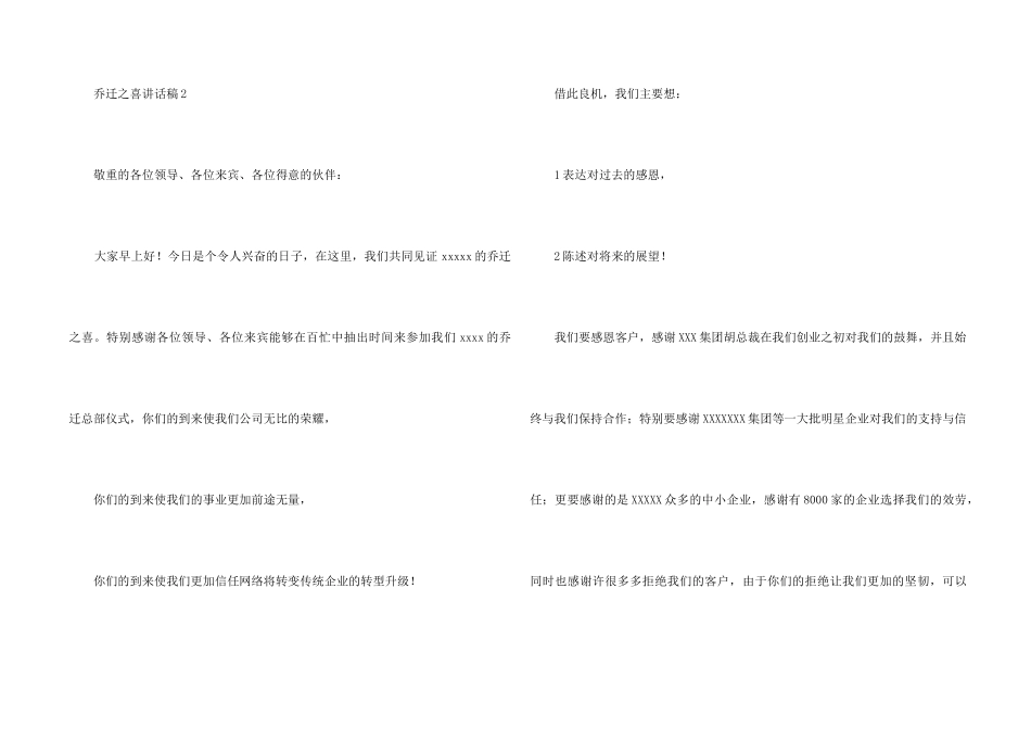 公司单位新房乔迁讲话稿及主持词_第2页