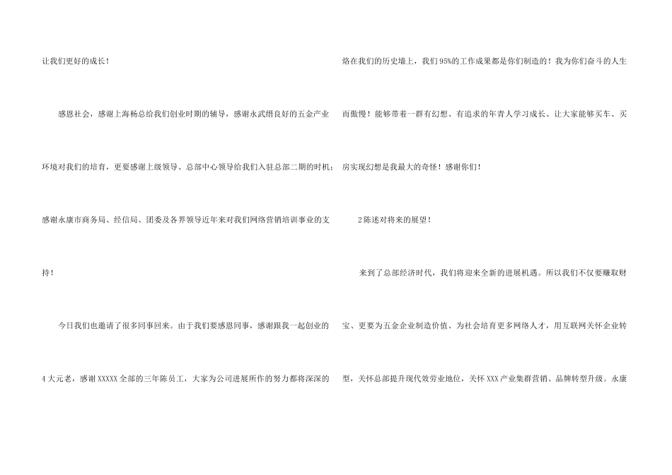 公司单位新房乔迁讲话稿及主持词_第3页