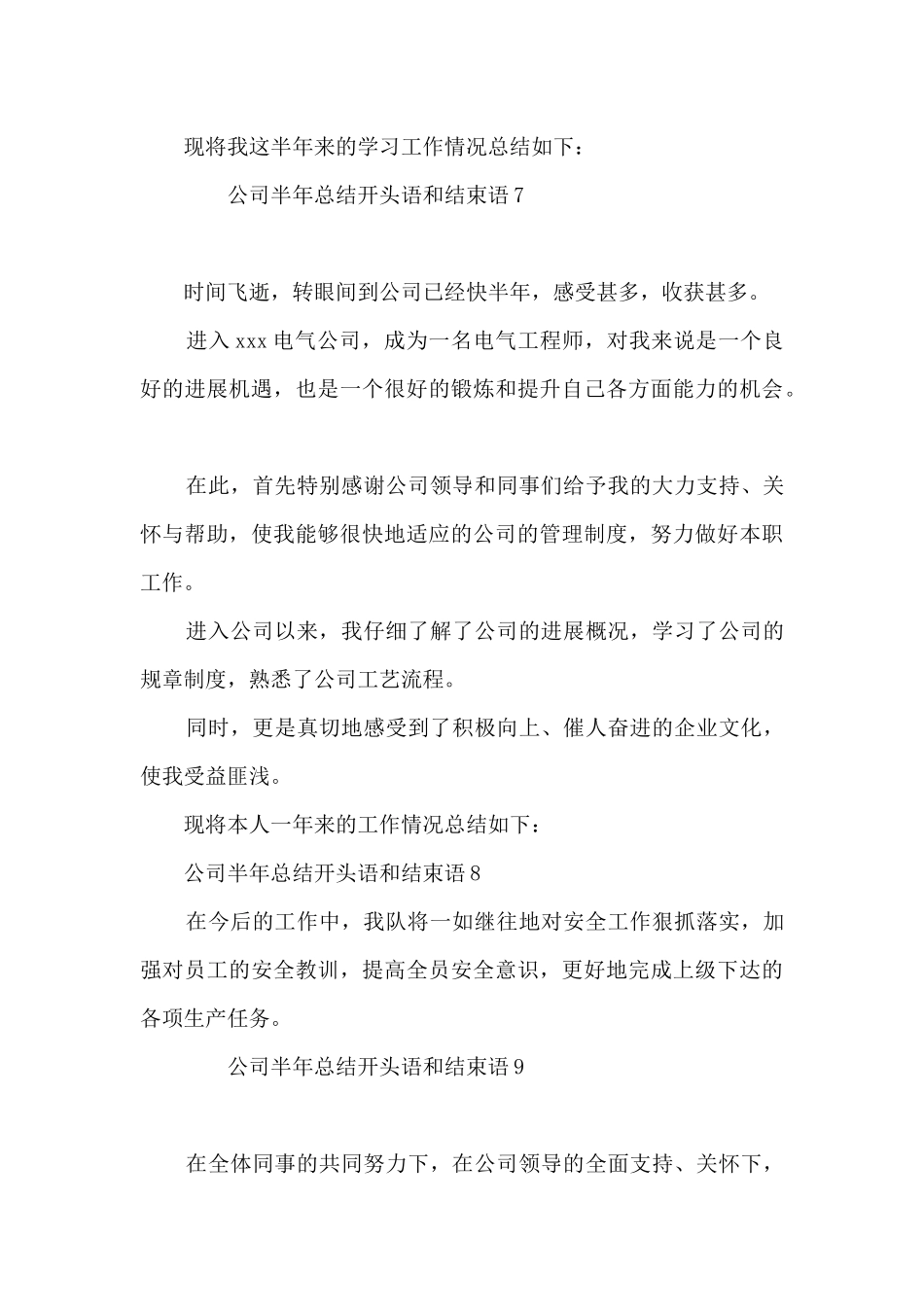 公司半年总结开头语和结束语12篇_第3页