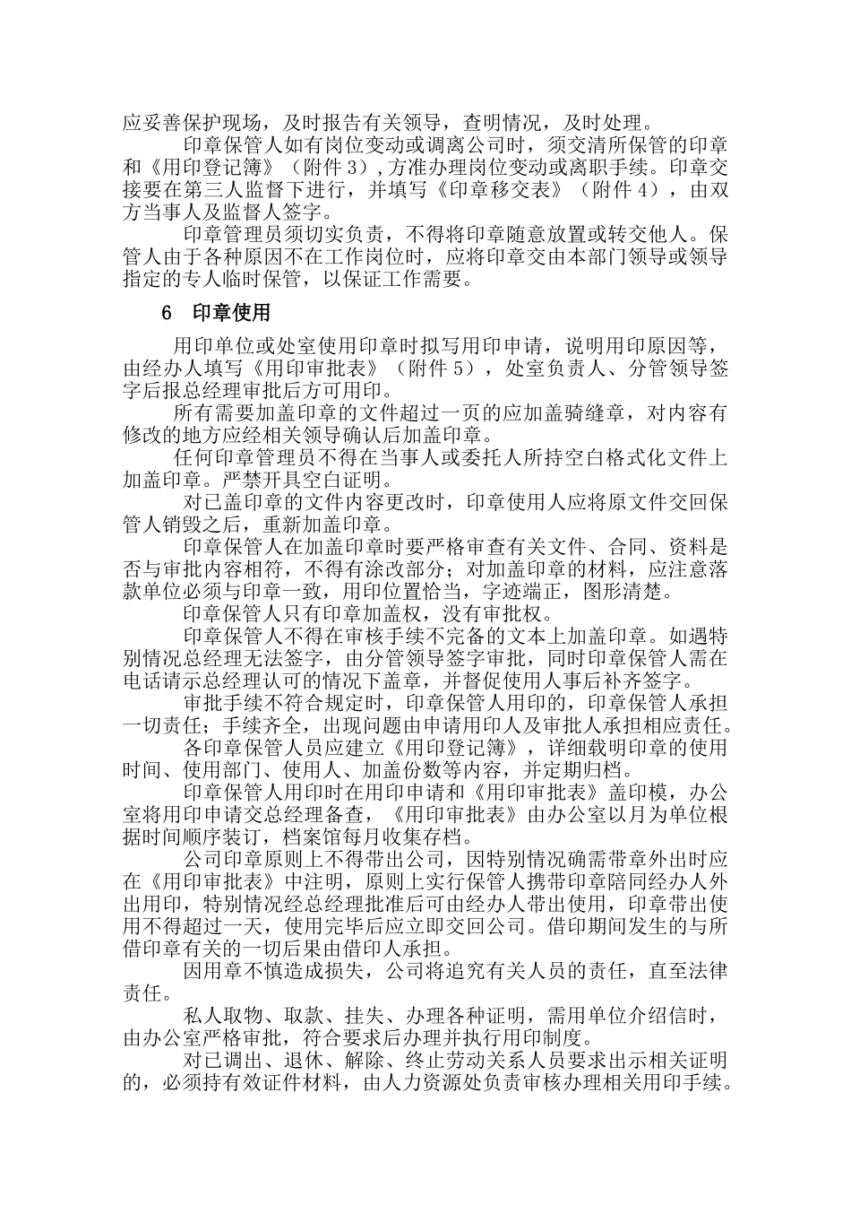 公司印章管理制度_第2页