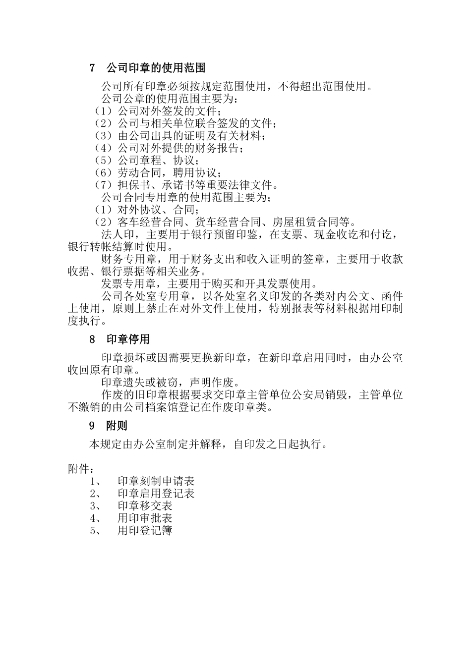 公司印章管理制度_第3页