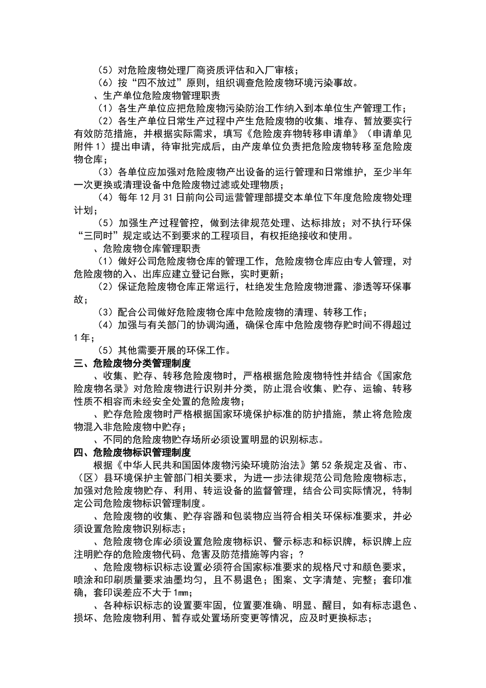 公司危险废物管理制度_第2页