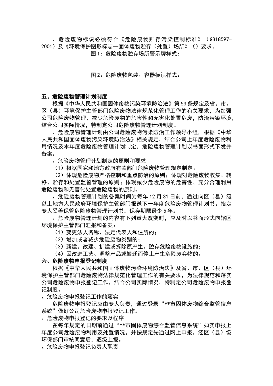 公司危险废物管理制度_第3页