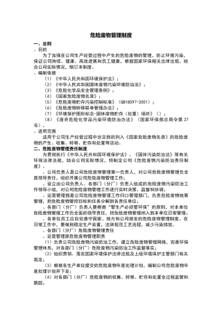 公司危险废物管理制度