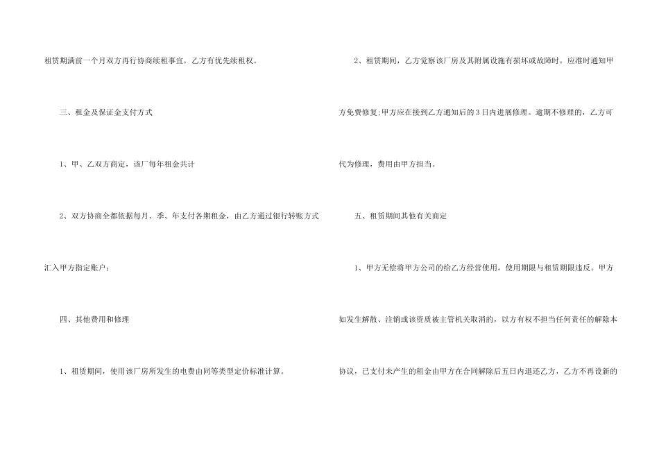 公司厂房租赁合同示例五篇_第2页