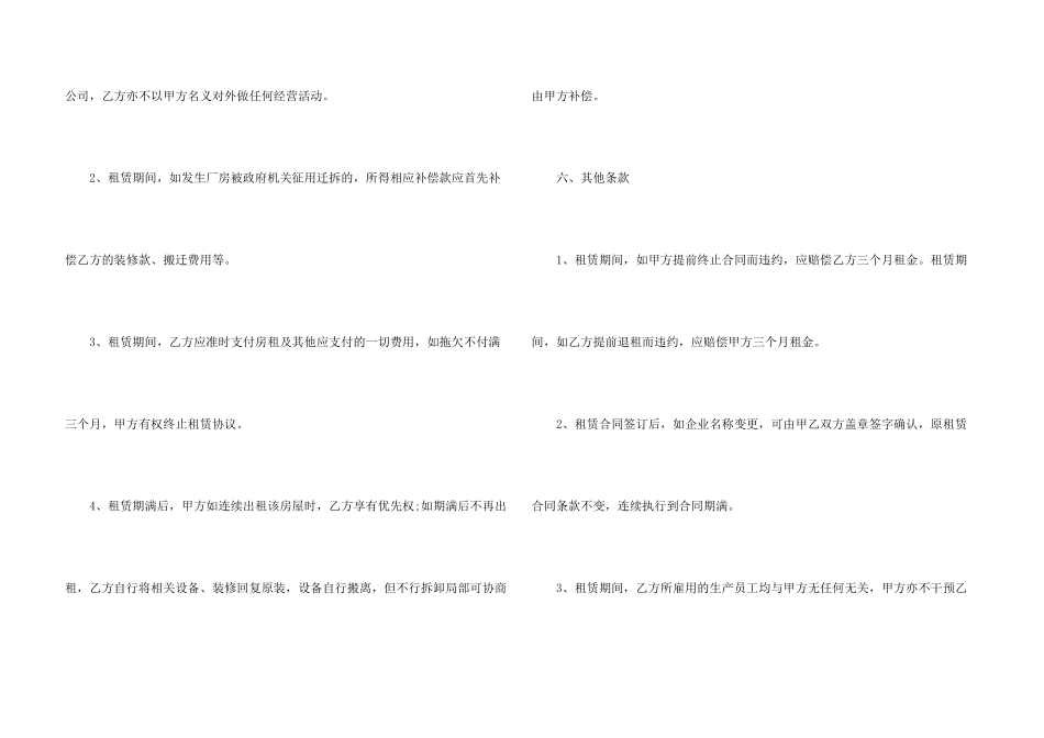 公司厂房租赁合同示例五篇_第3页