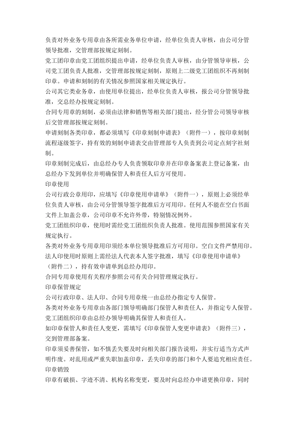 公司印章管理规定_第2页