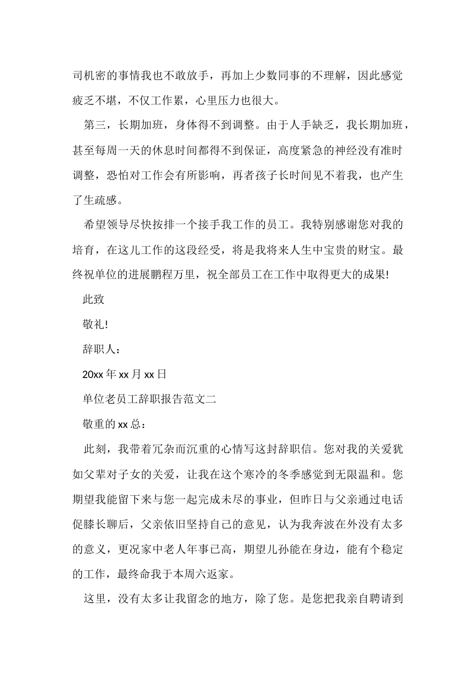 公司单位老员工辞职报告_第2页