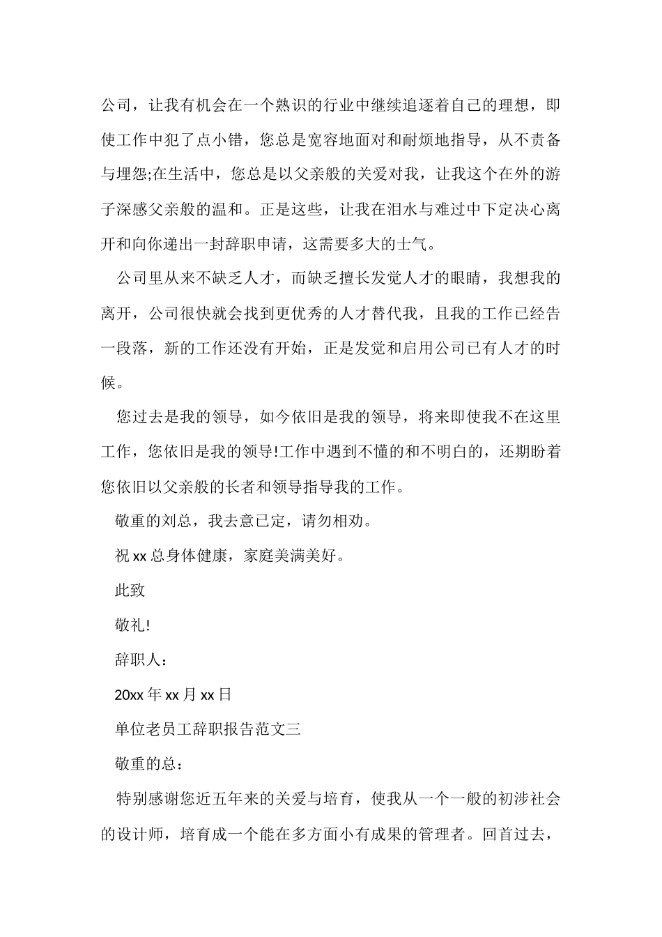 公司单位老员工辞职报告_第3页