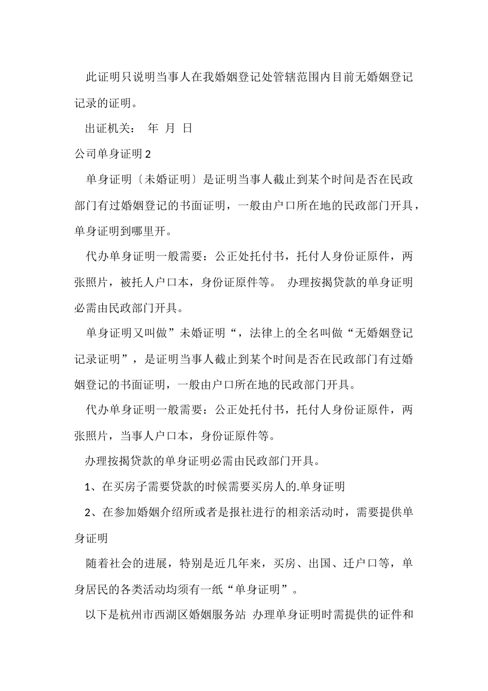 公司单身证明_第2页