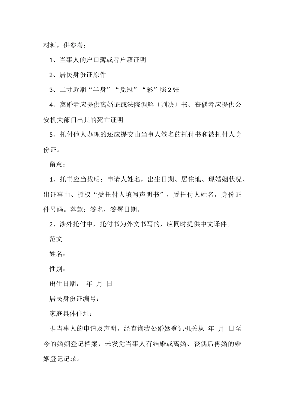 公司单身证明_第3页