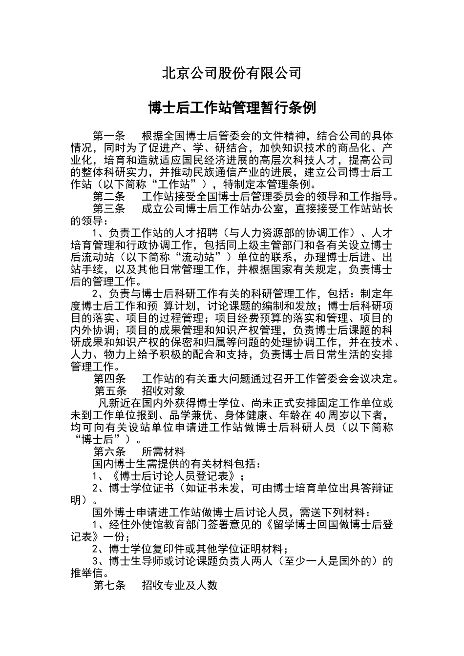 公司博士后工作站管理制度_第2页