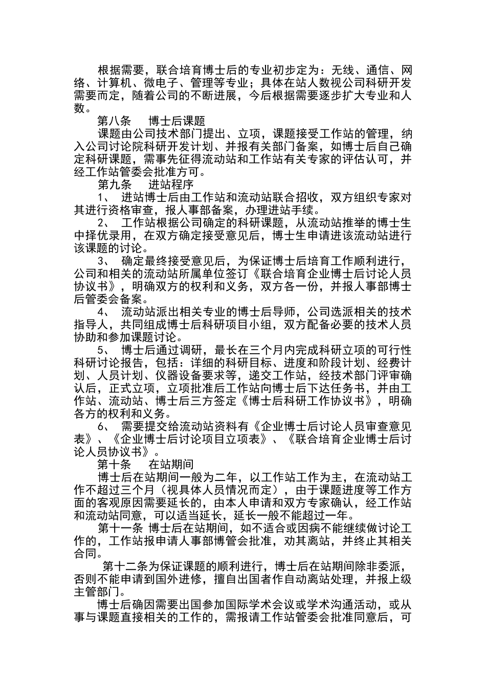 公司博士后工作站管理制度_第3页