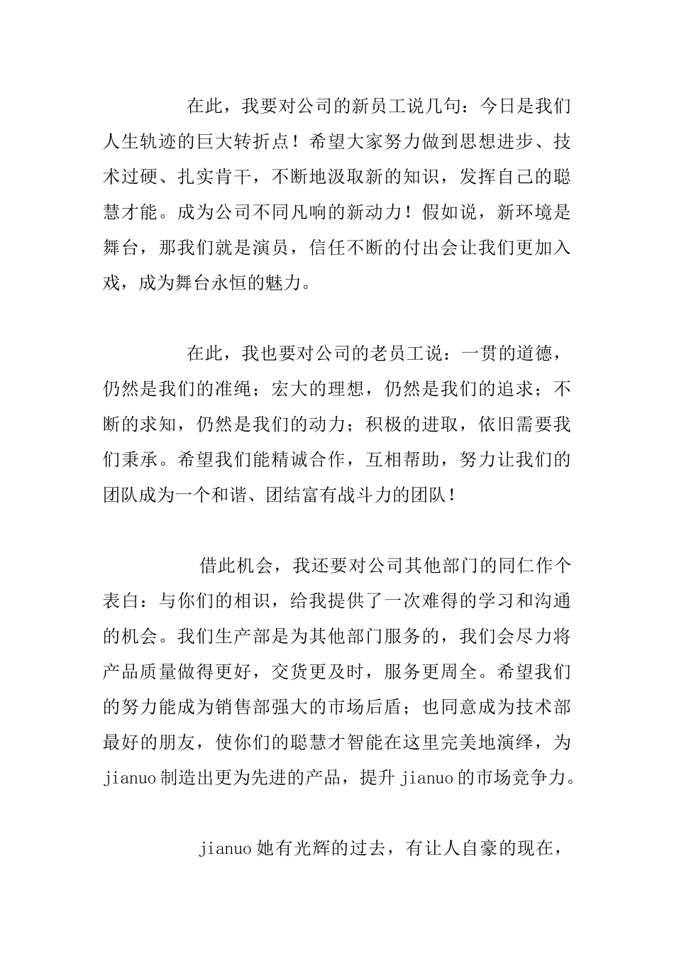 公司厂庆活动领导发言稿_第2页