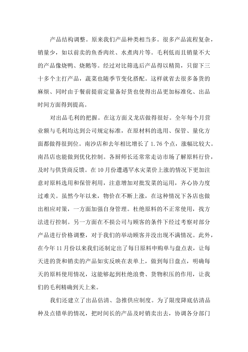 公司厨师个人工作述职报告_第3页