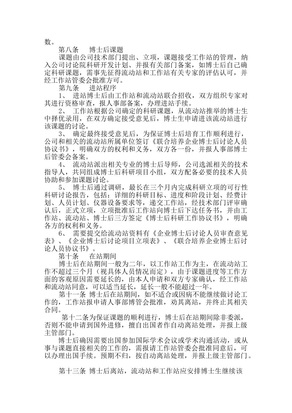 公司博士后工作站管理暂行条例_第3页