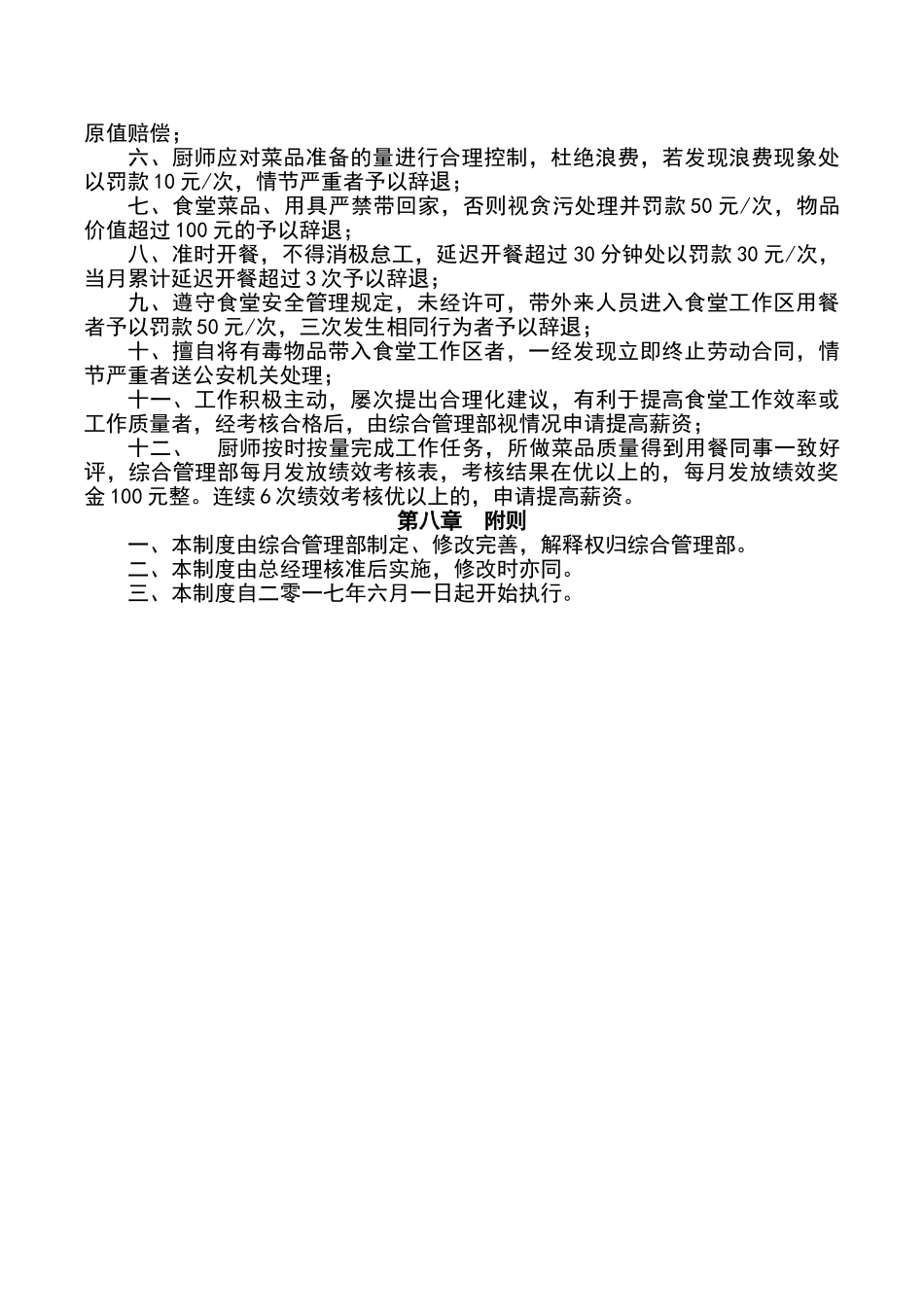 公司厨房管理制度_第3页