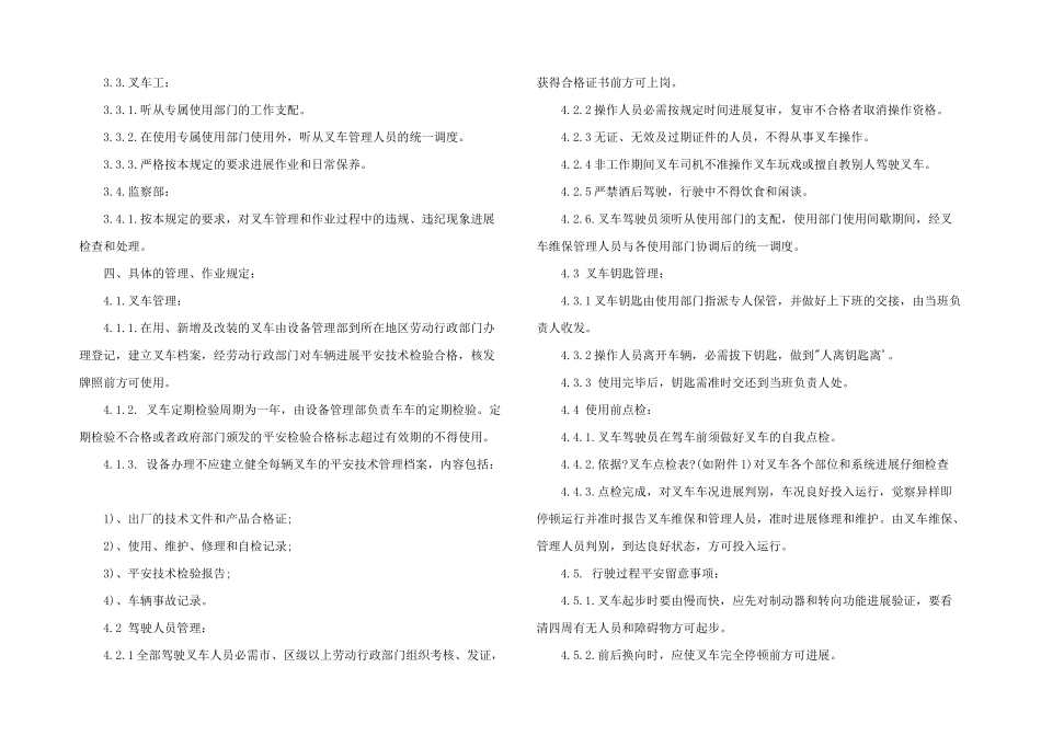 公司叉车管理规定3篇_第2页