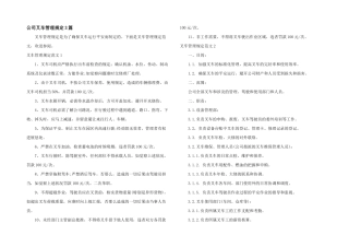 公司叉车管理规定3篇