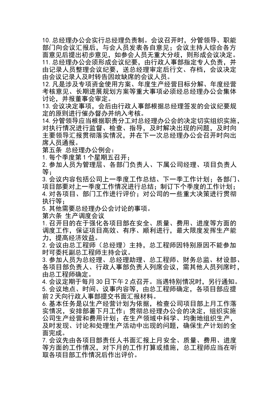 公司及项目会议管理制度_第2页