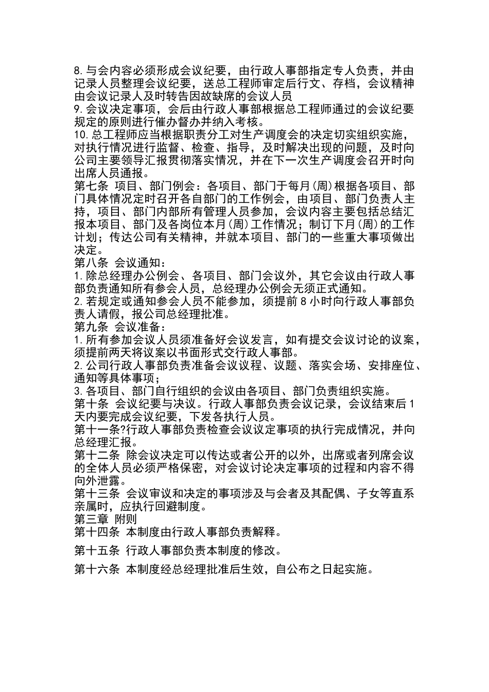 公司及项目会议管理制度_第3页