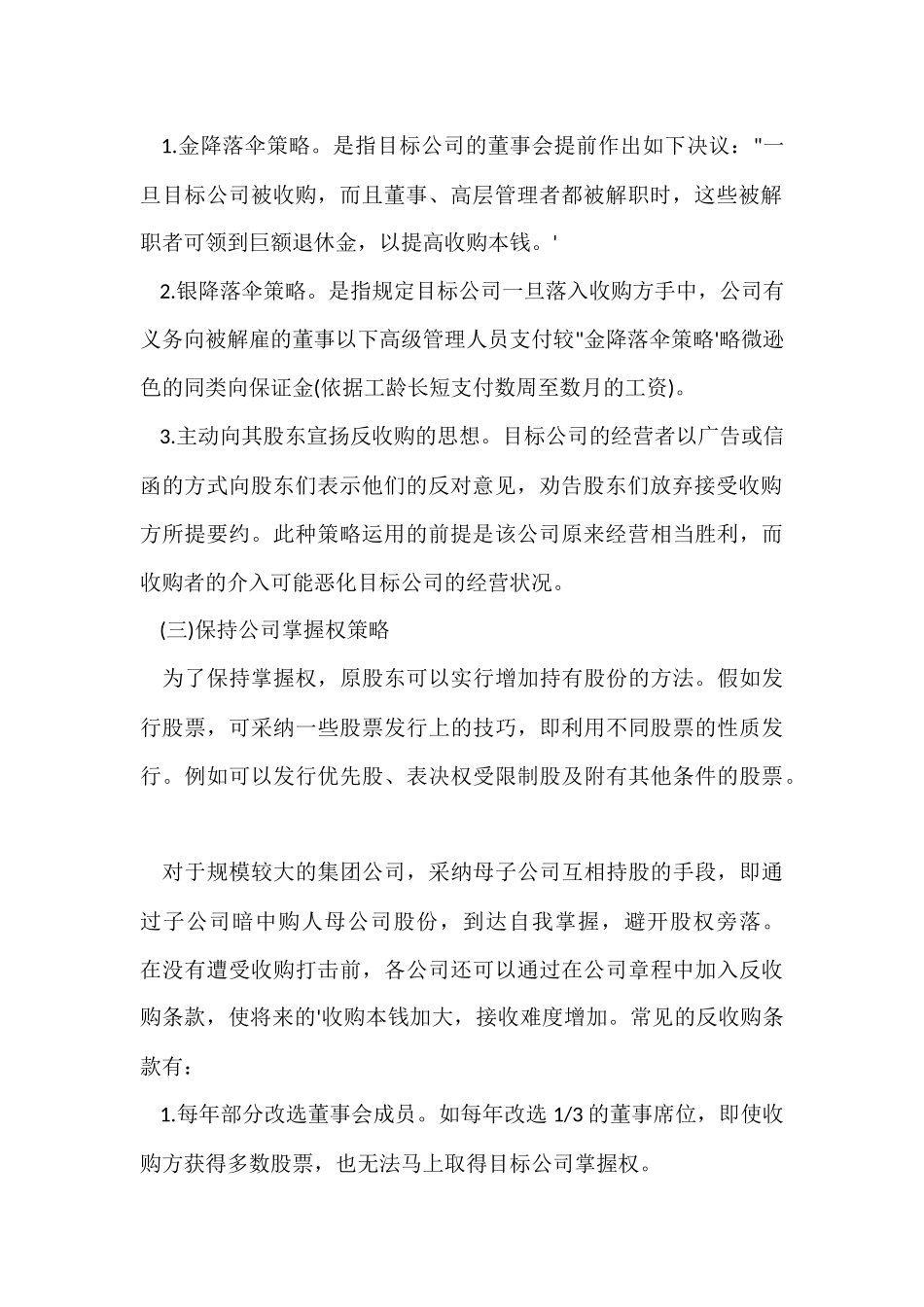 公司反收购策略_第2页