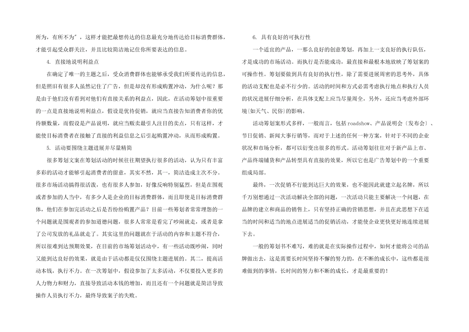 公司发展策划书写作方法_第2页