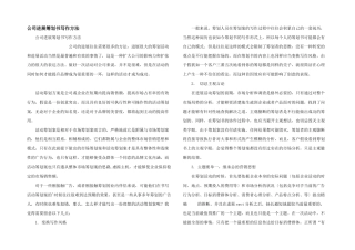 公司发展策划书写作方法
