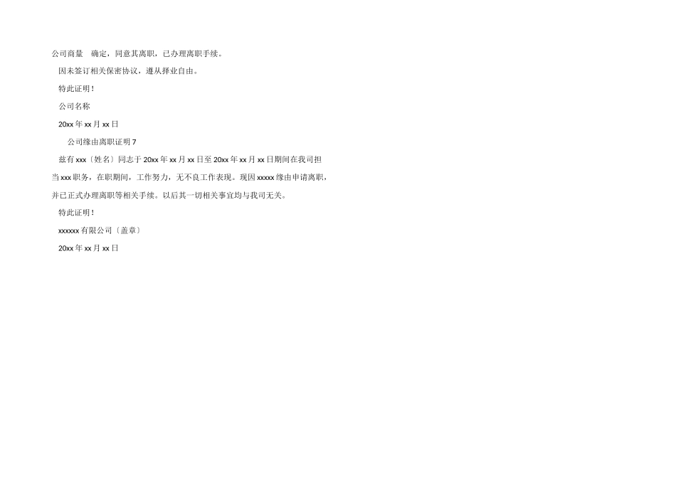 公司原因离职证明模板（7篇）_第2页