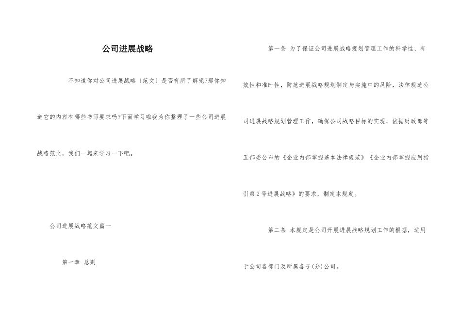 公司发展战略_第1页