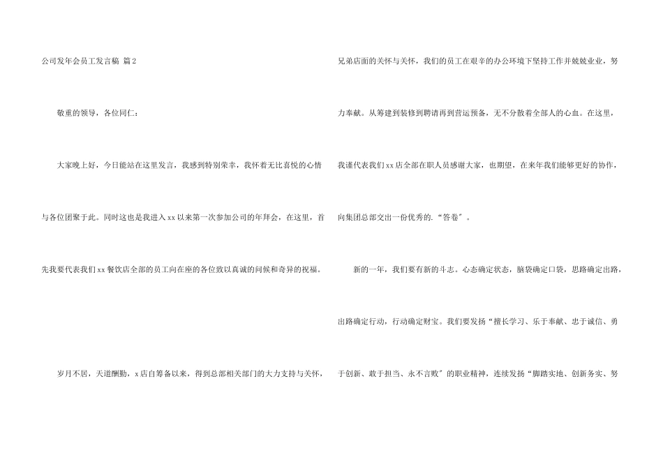 公司发年会员工发言稿3篇_第3页