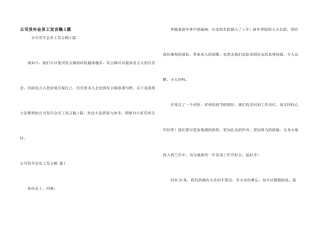 公司发年会员工发言稿3篇