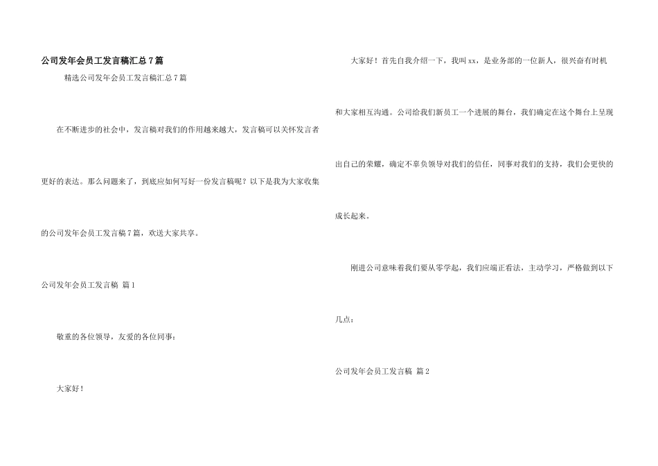 公司发年会员工发言稿汇总7篇_第1页