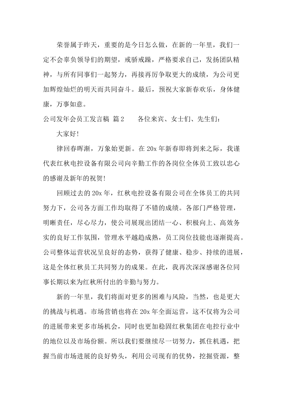 公司发年会员工发言稿模板集锦七篇_第2页