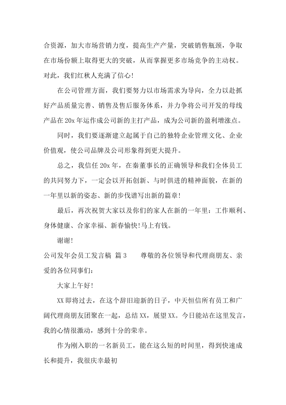 公司发年会员工发言稿模板集锦七篇_第3页