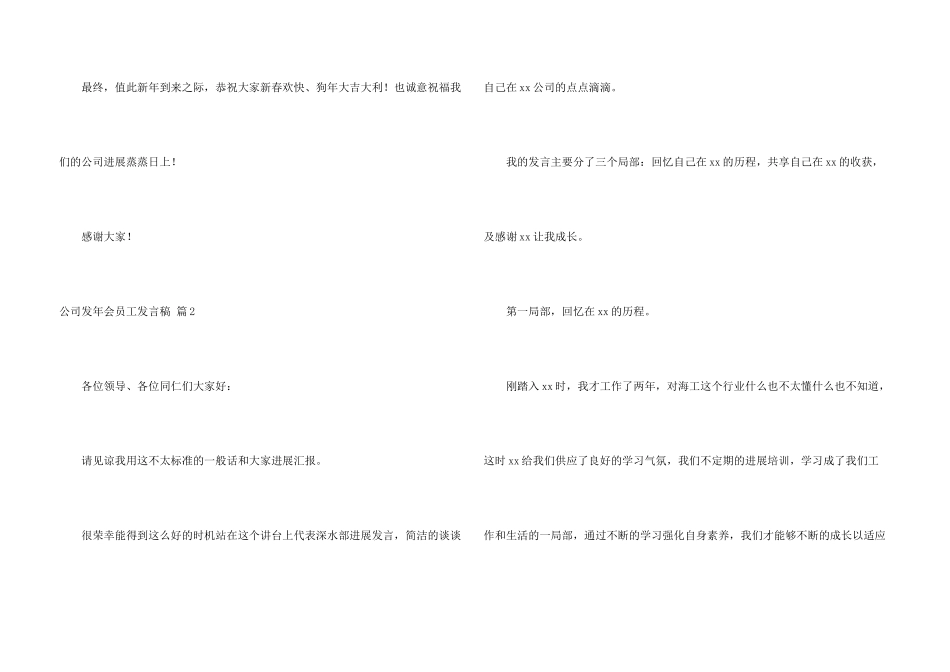 公司发年会员工发言稿集合五篇_第3页