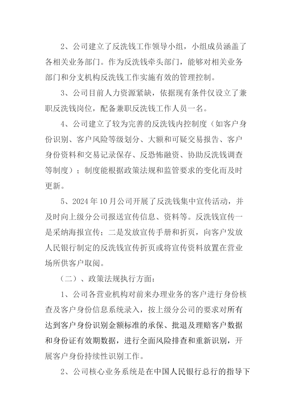 公司反洗钱风险评估报告_第2页