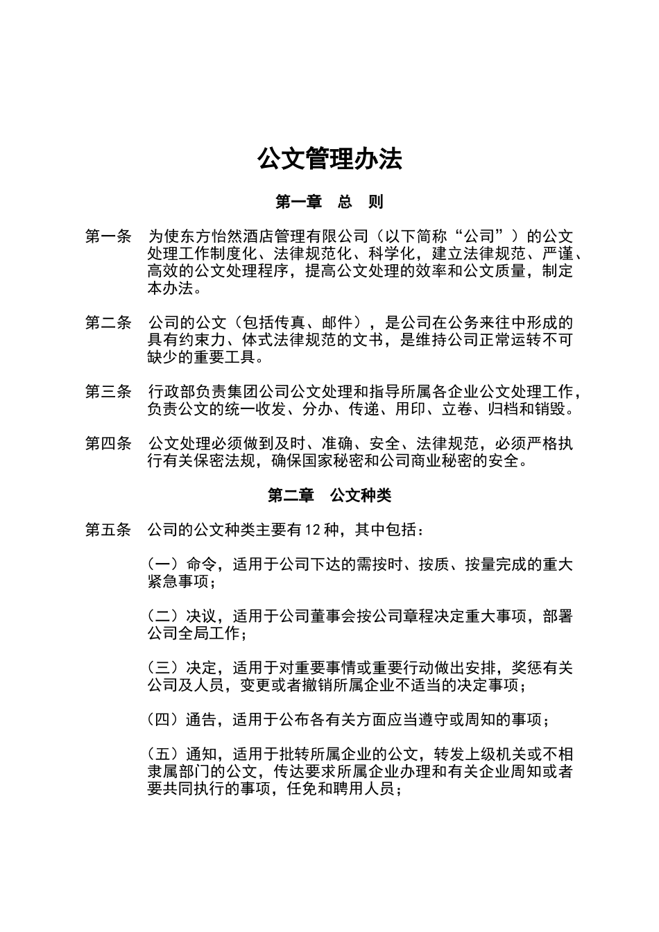 公司发文管理办法_第2页