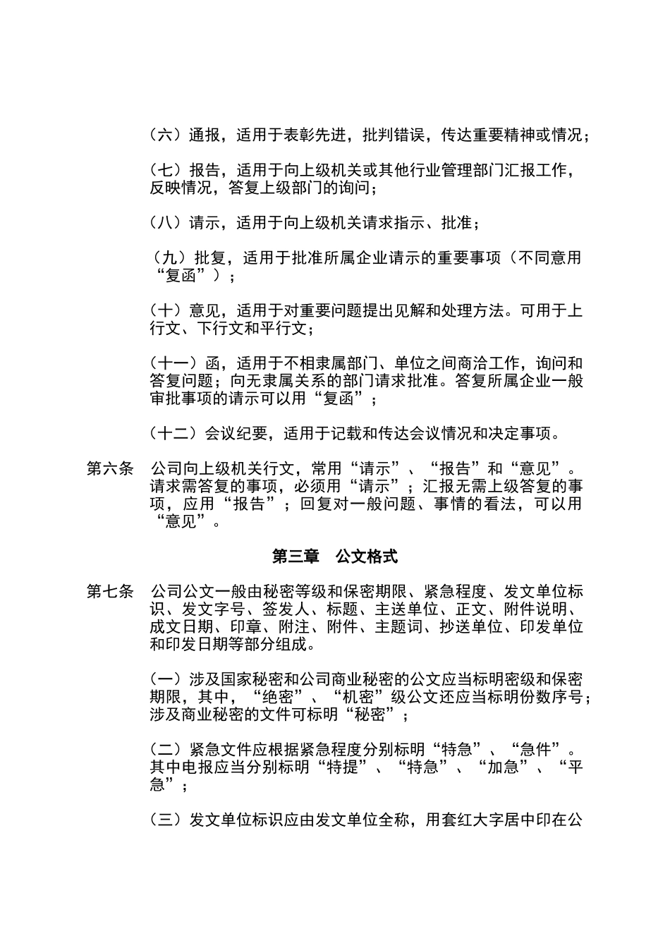 公司发文管理办法_第3页