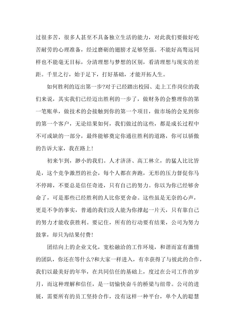 公司发年会员工发言稿范文集锦5篇_第2页