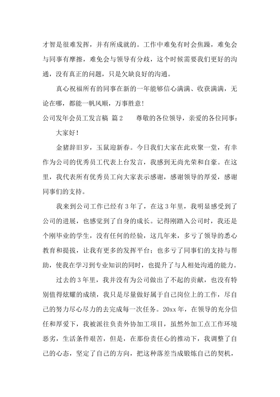公司发年会员工发言稿范文集锦5篇_第3页