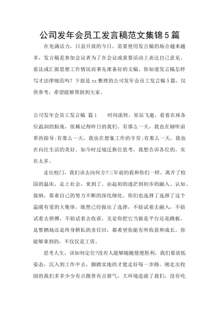 公司发年会员工发言稿范文集锦5篇